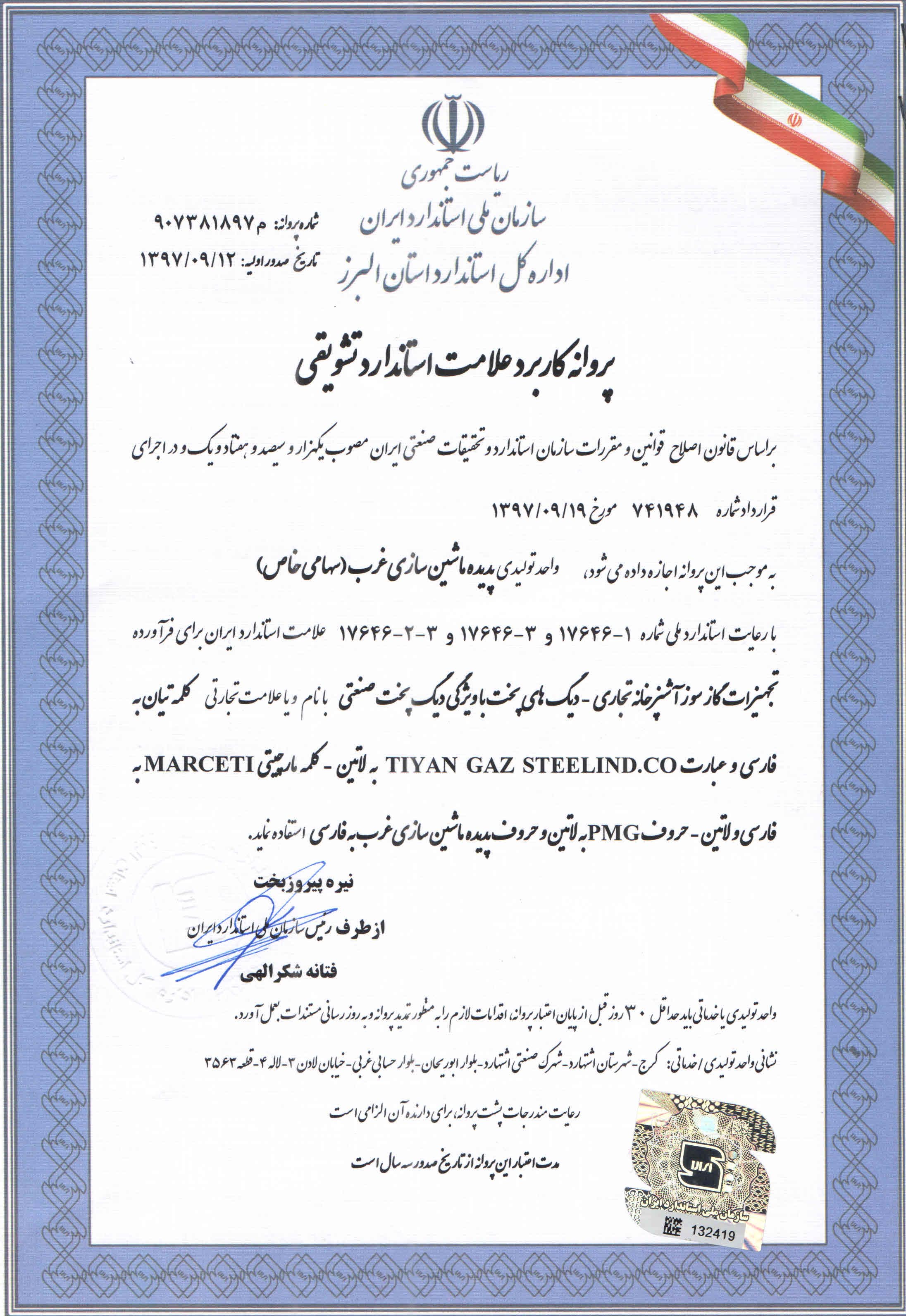 استاندارد تشویقی برای دیگ چلوپز 380 لیتری